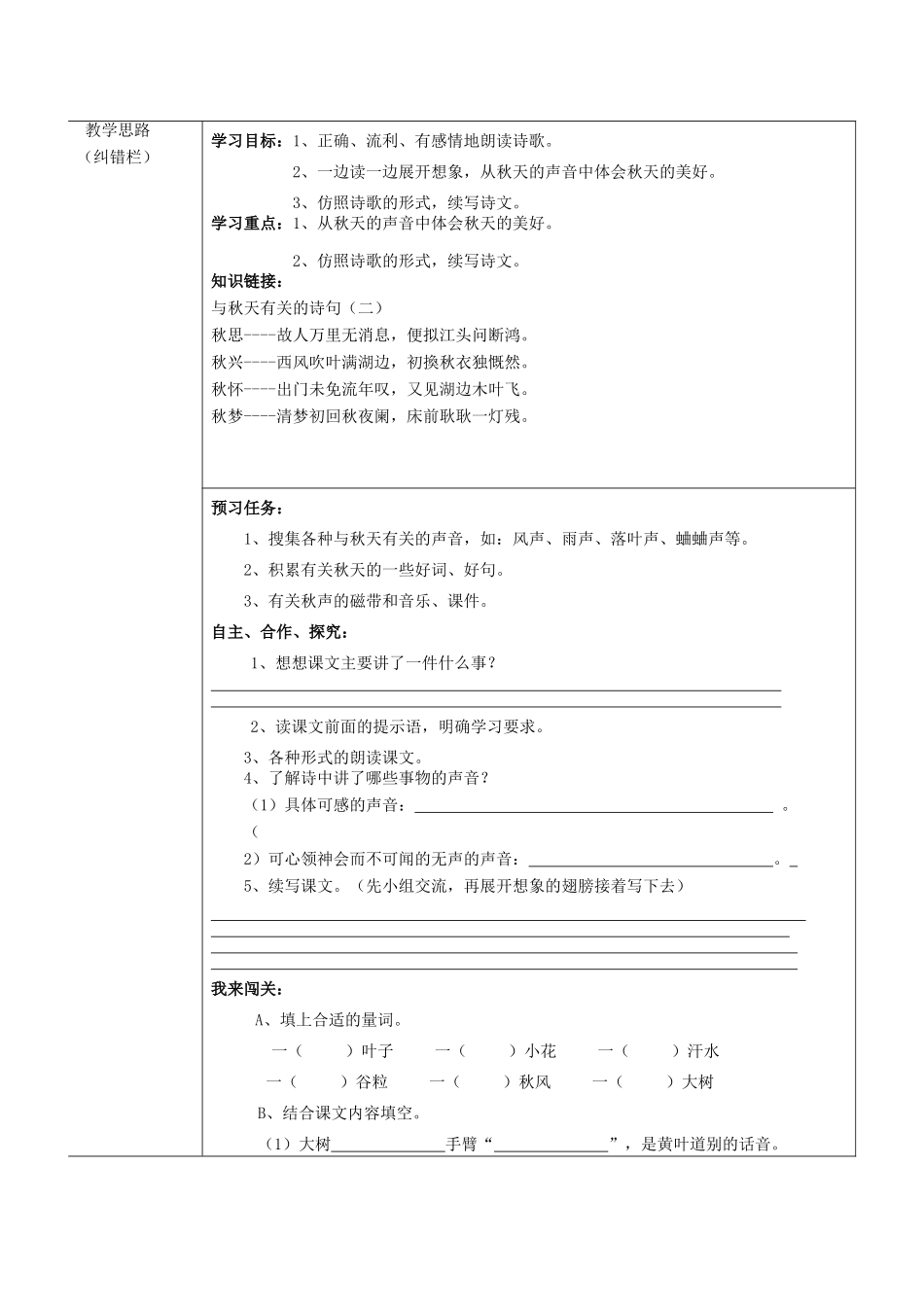 三年级语文上册 听听、秋的声音导学案 人教新课标版_第2页