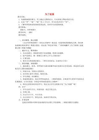 三年级语文上册 为了祖国教案 教科版-教科版小学三年级上册语文教案