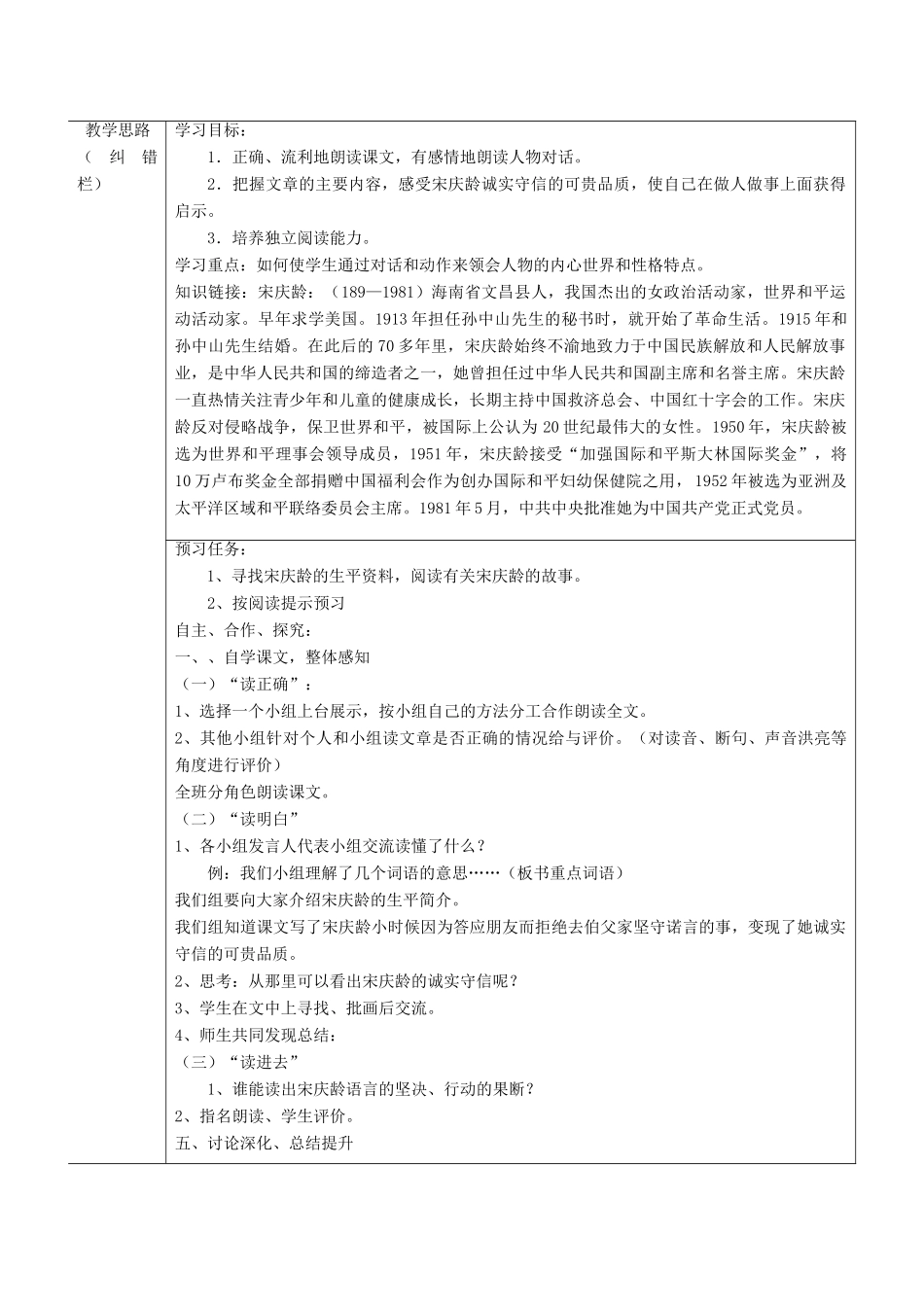 三年级语文上册 我不能失信导学案 人教新课标版_第2页