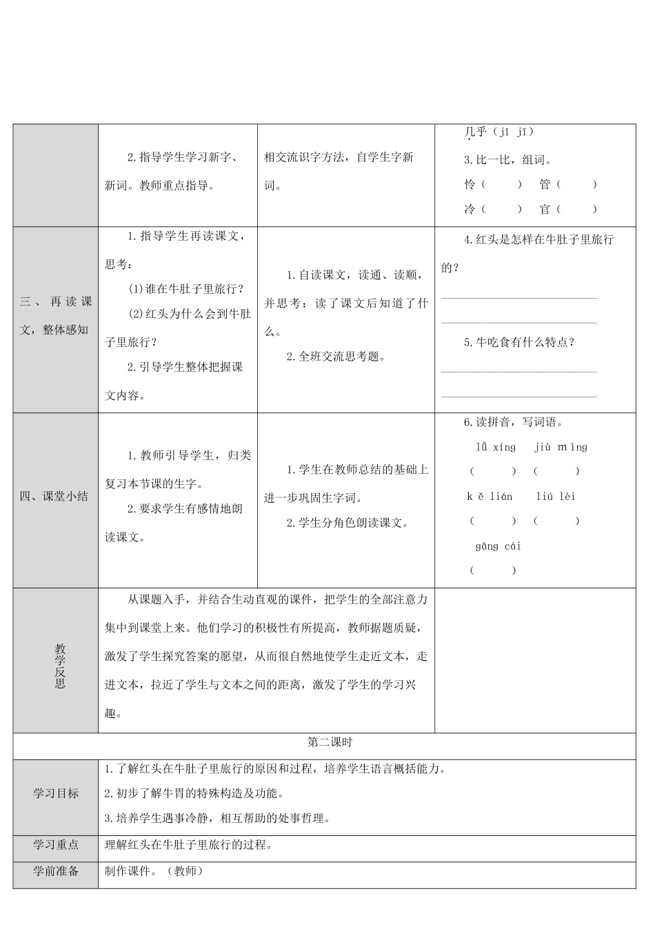 三年级语文上册 第三单元 10 在牛肚子里旅行导学案 新人教版-新人教版小学三年级上册语文学案_第2页