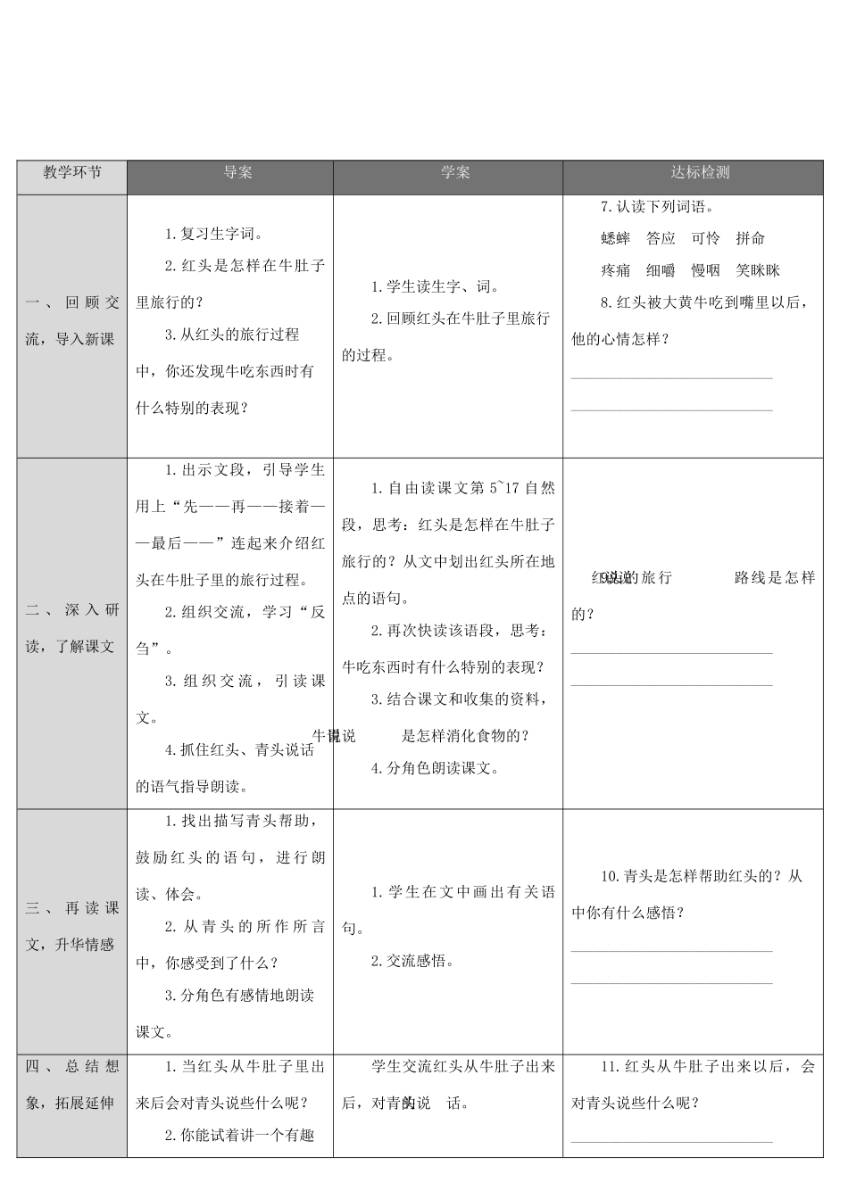 三年级语文上册 第三单元 10 在牛肚子里旅行导学案 新人教版-新人教版小学三年级上册语文学案_第3页
