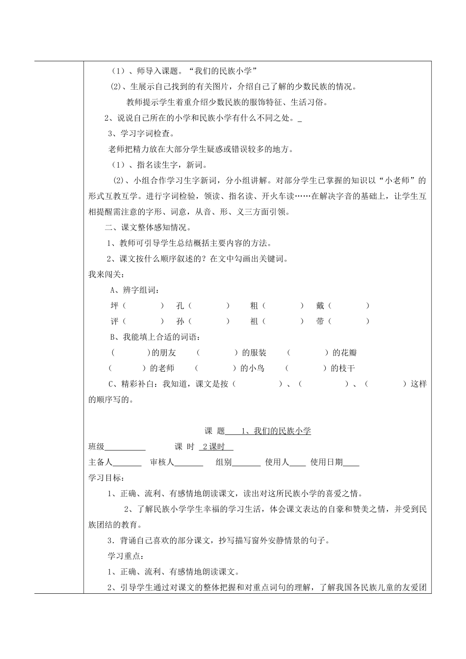 三年级语文上册 我们的民族小学导学案 人教新课标版_第2页