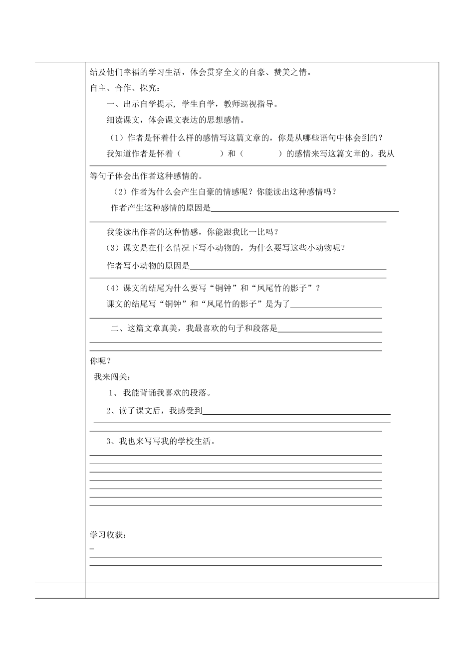 三年级语文上册 我们的民族小学导学案 人教新课标版_第3页