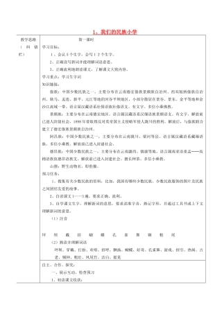 三年级语文上册 我们的民族小学导学案 人教新课标版
