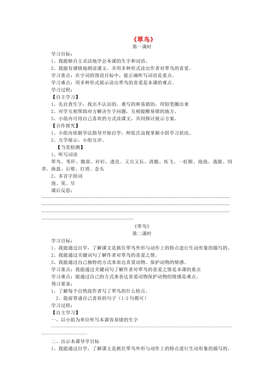 三年级语文上册 翠鸟导学案 北师大版_第1页