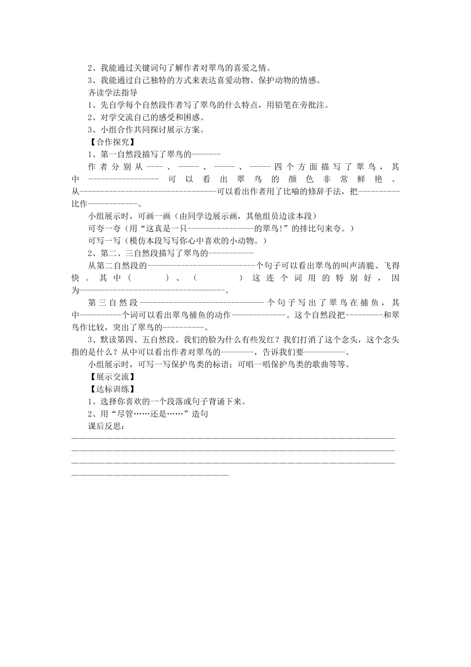 三年级语文上册 翠鸟导学案 北师大版_第2页