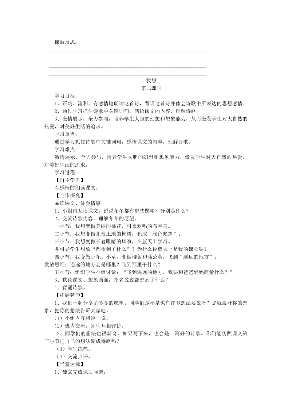 三年级语文上册 我想导学案 北师大版_第2页