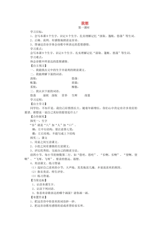 三年级语文上册 我想导学案 北师大版