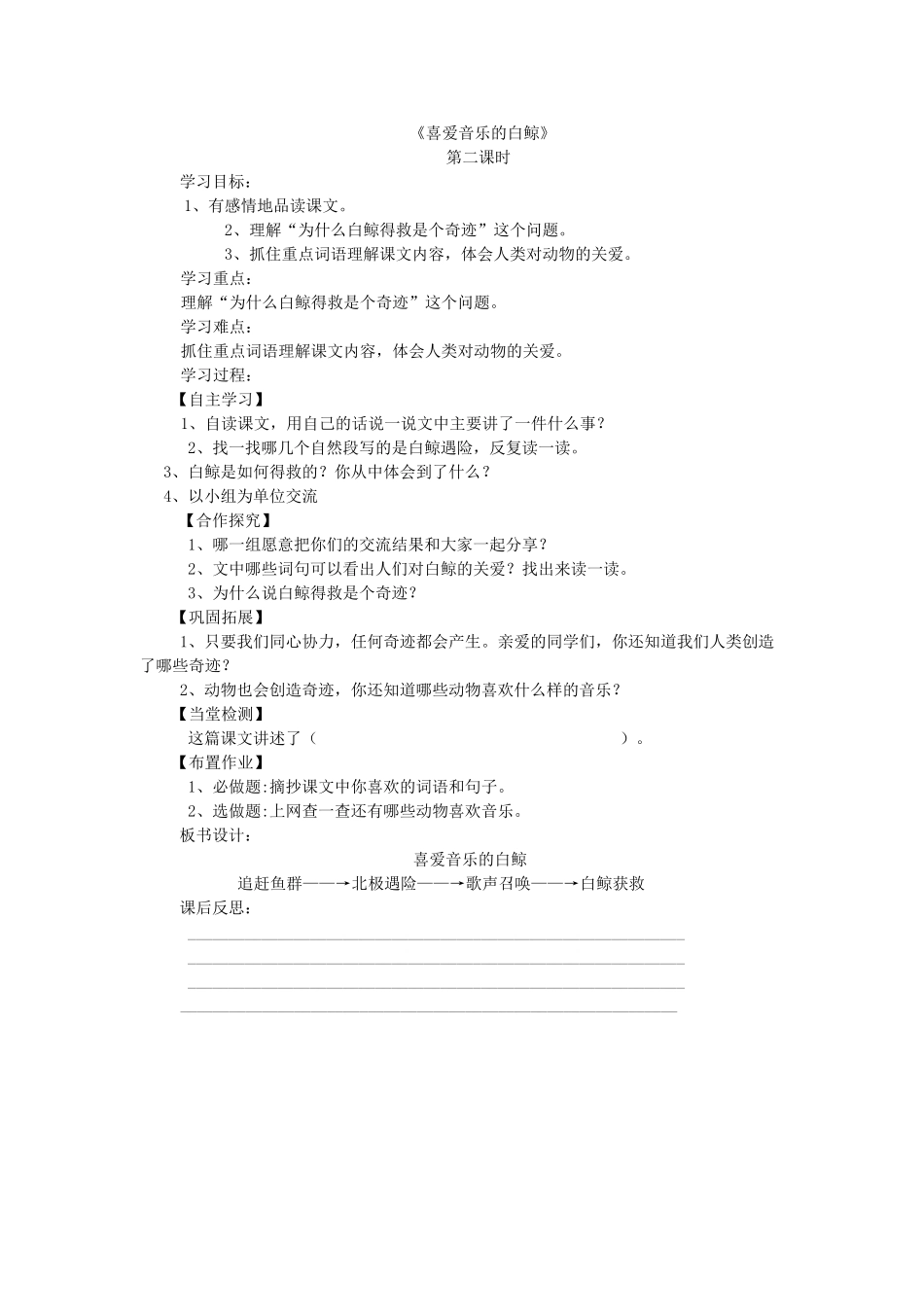 三年级语文上册 喜爱音乐的白鲸导学案 北师大版_第2页