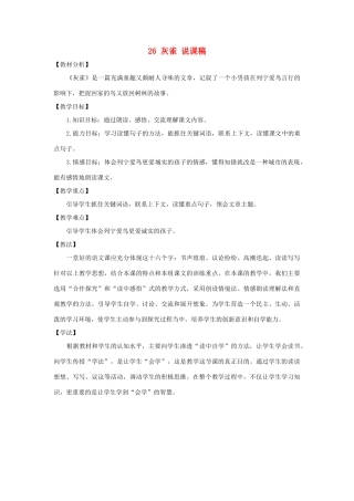 三年级语文上册 第八单元 26 灰雀说课稿 新人教版-新人教版小学三年级上册语文教案