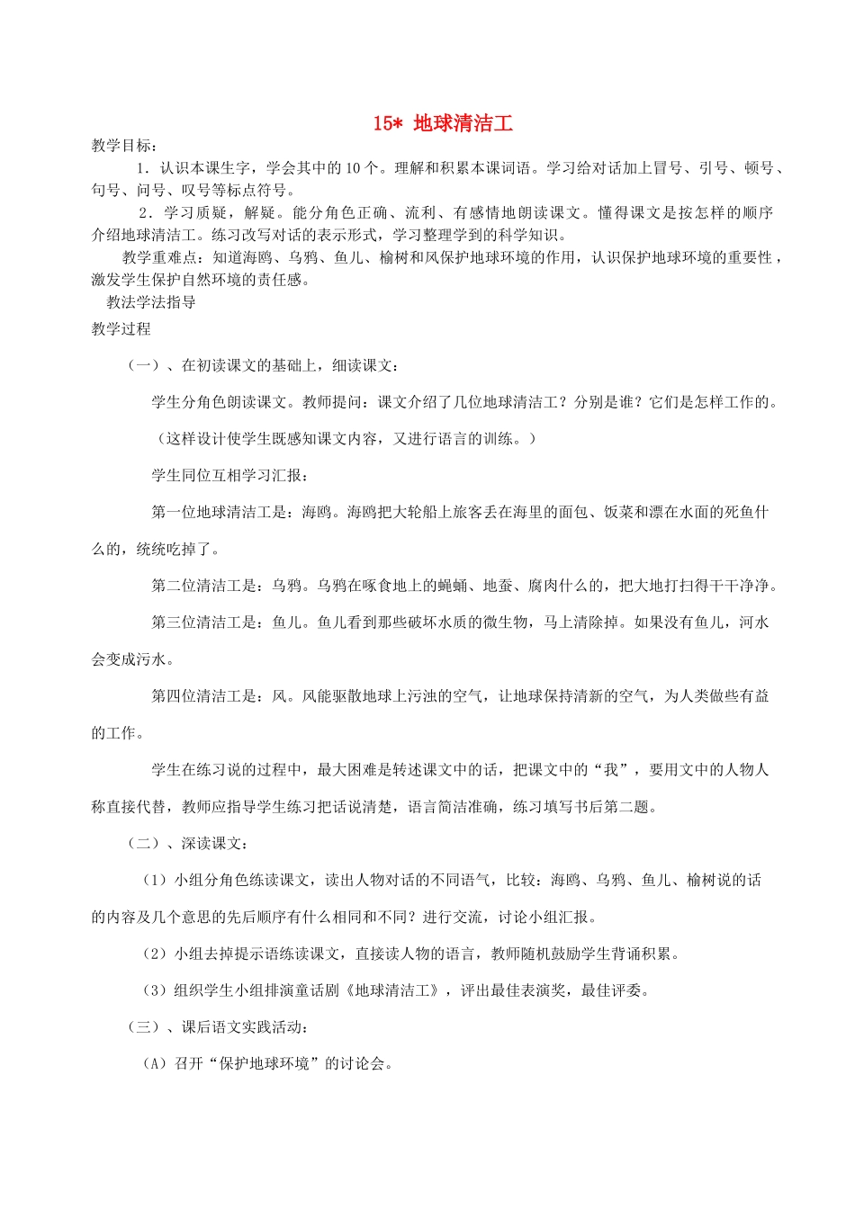 三年级语文上册 第三单元 第15课《地球清洁工》教案 西师大版-西师大版小学三年级上册语文教案_第1页