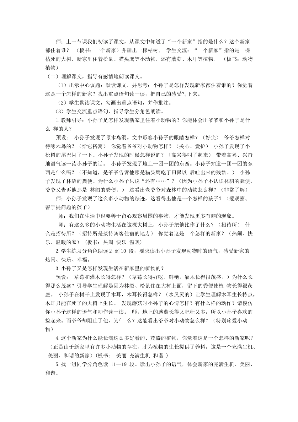 三年级语文上册 第四单元 13一个新家说课稿  冀教版-冀教版小学三年级上册语文课件_第2页