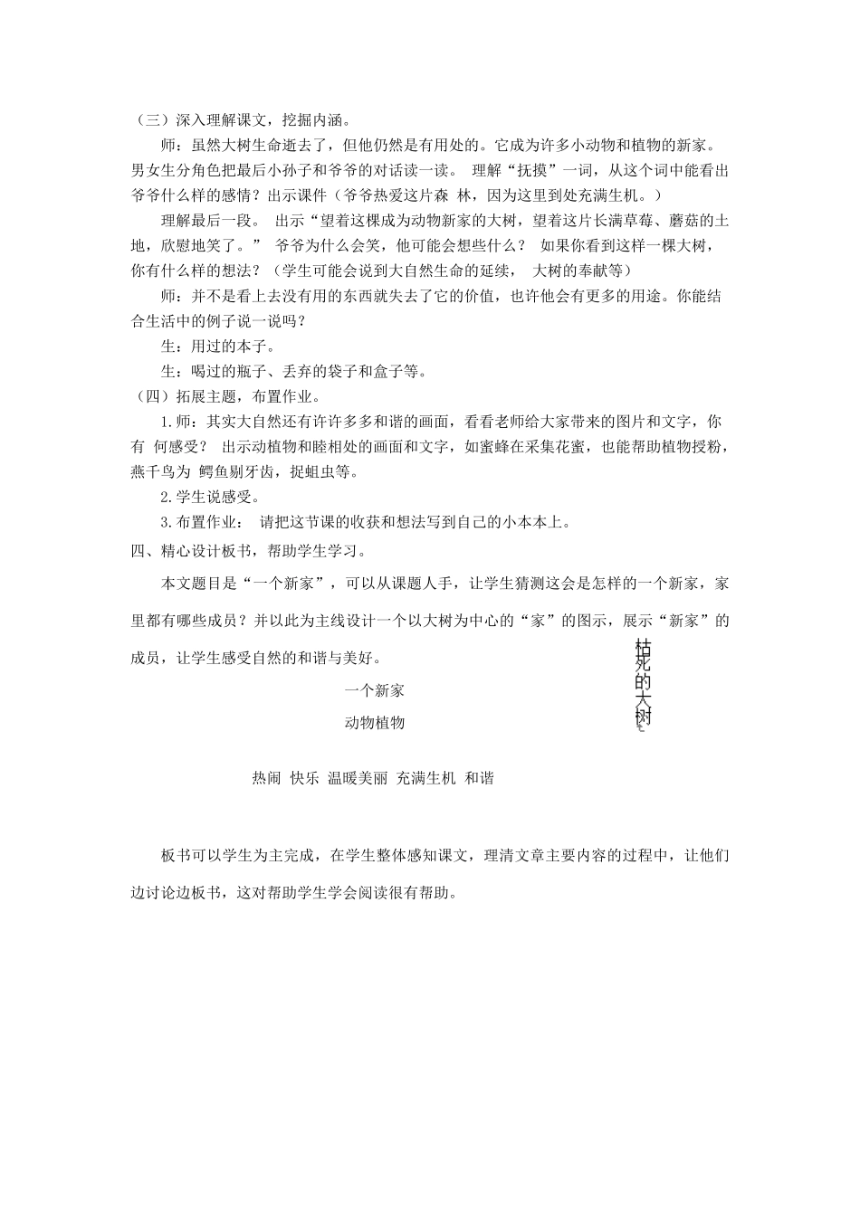三年级语文上册 第四单元 13一个新家说课稿  冀教版-冀教版小学三年级上册语文课件_第3页