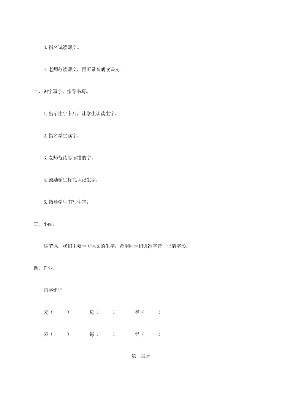 三年级语文上册 第八单元 27 桥那边教案 湘教版-湘教版小学三年级上册语文教案_第2页