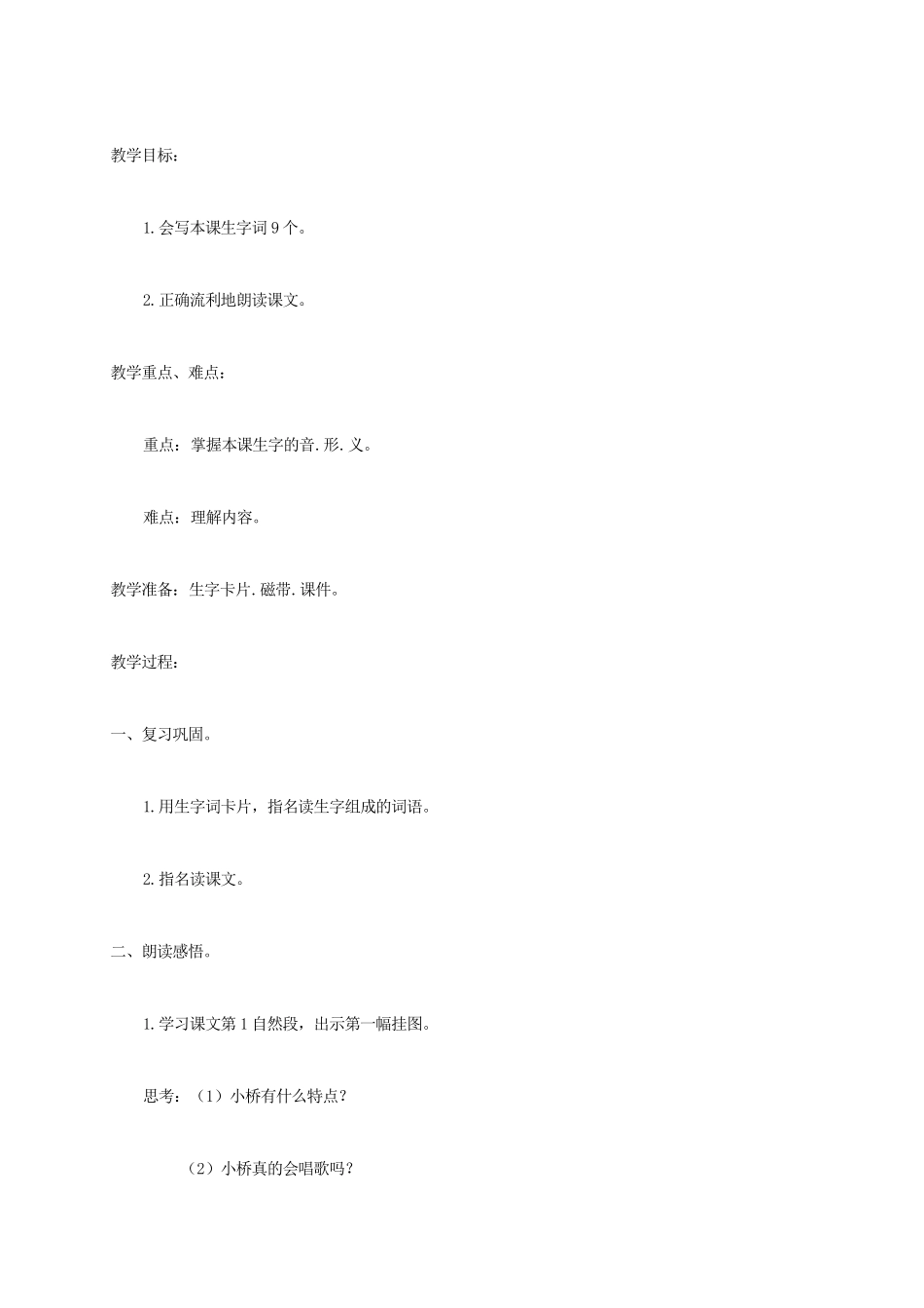 三年级语文上册 第八单元 27 桥那边教案 湘教版-湘教版小学三年级上册语文教案_第3页