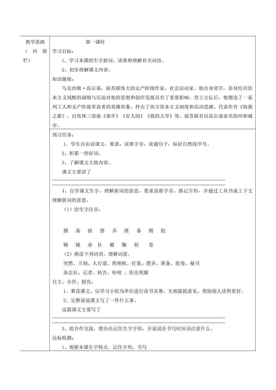 三年级语文上册 小摄影师导学案 人教新课标版_第2页