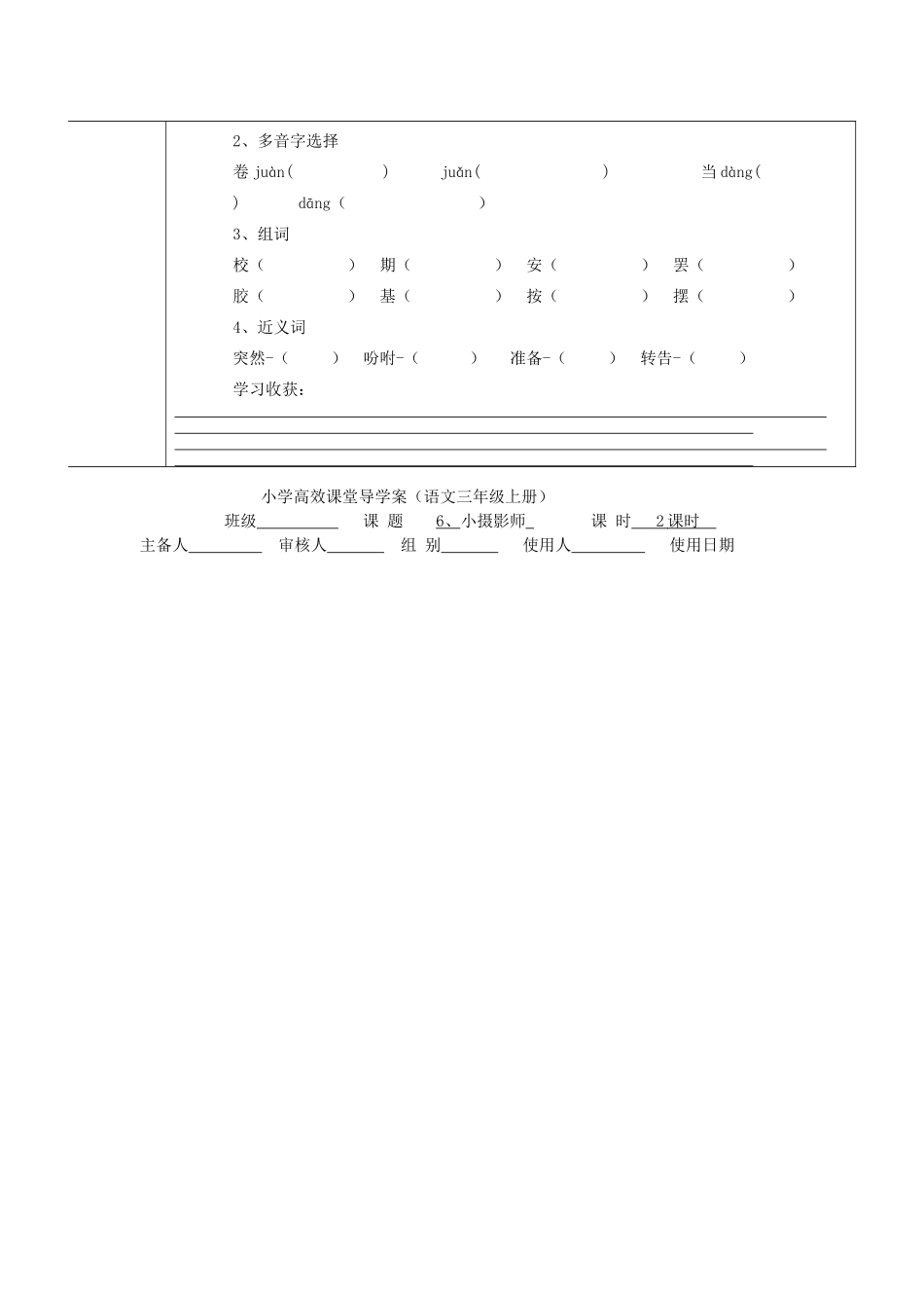 三年级语文上册 小摄影师导学案 人教新课标版_第3页