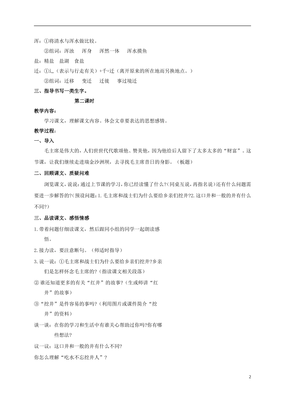 三年级语文下册 吃水不忘挖井人 3教案 长春版_第2页