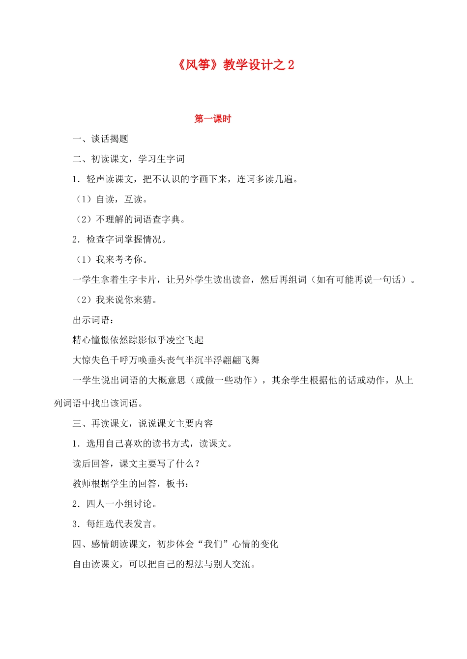 三年级语文上册 第三组 10《风筝》教学设计2 新人教版-新人教版小学三年级上册语文教案_第1页