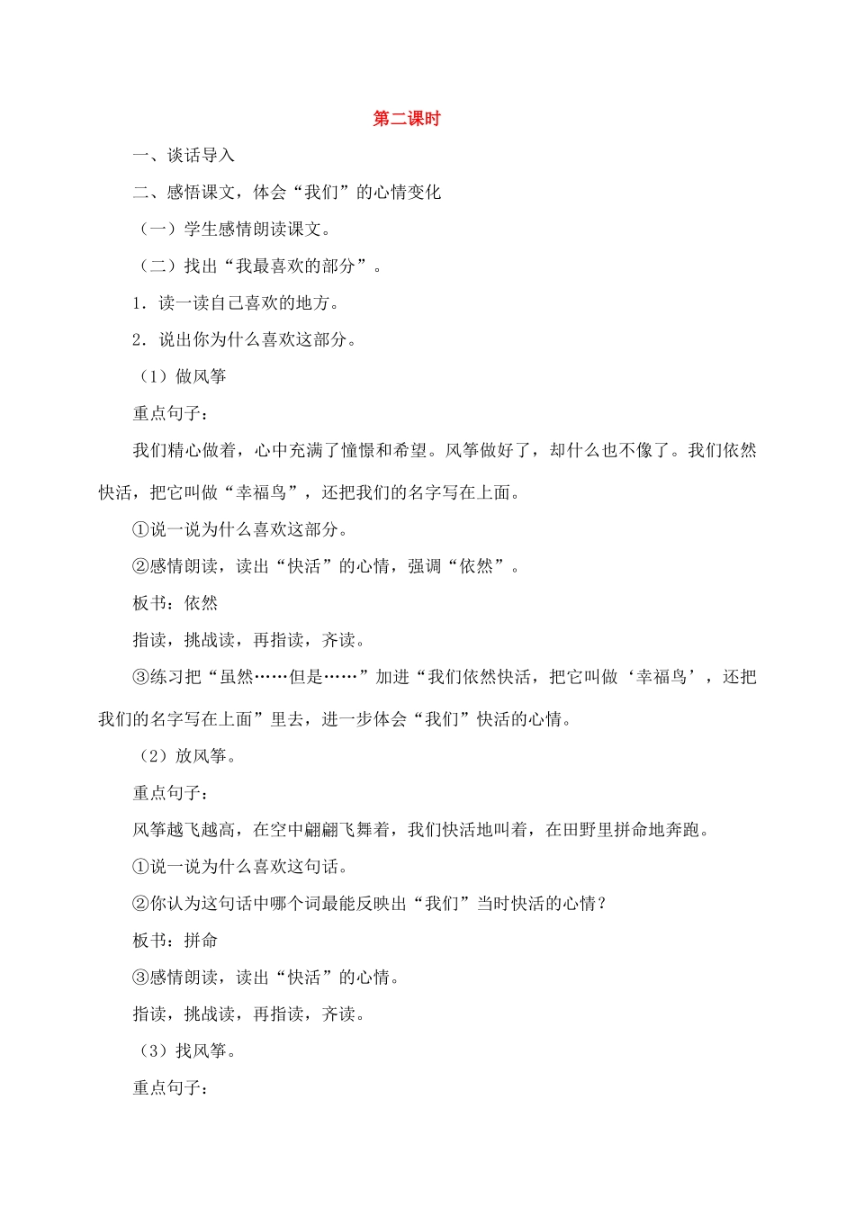 三年级语文上册 第三组 10《风筝》教学设计2 新人教版-新人教版小学三年级上册语文教案_第2页