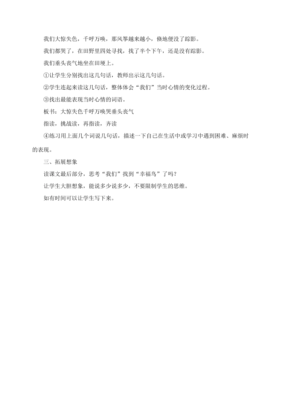 三年级语文上册 第三组 10《风筝》教学设计2 新人教版-新人教版小学三年级上册语文教案_第3页