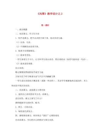 三年级语文上册 第三组 10《风筝》教学设计2 新人教版-新人教版小学三年级上册语文教案