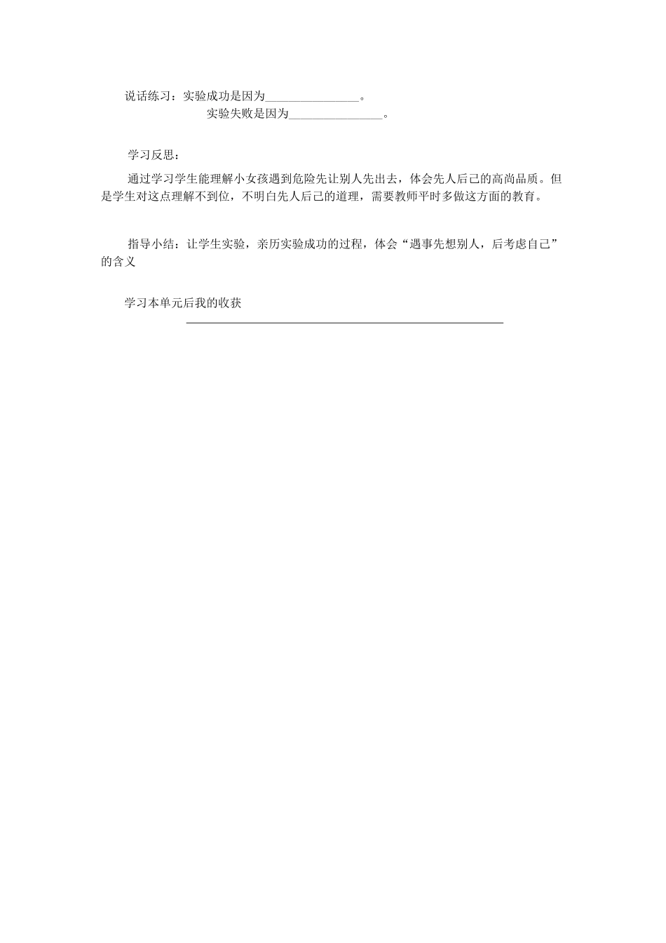 三年级语文上册 一次成功的实验导学案 人教新课标版_第2页