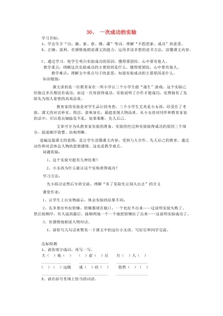 三年级语文上册 一次成功的实验导学案 人教新课标版