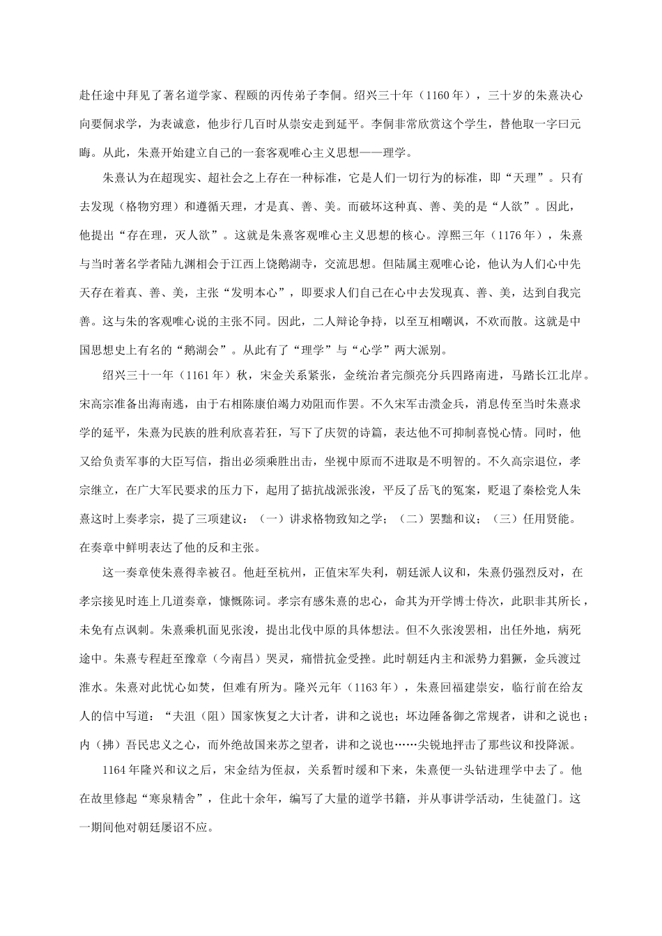 三年级语文下册 春日 1作者简介素材 冀教版_第2页