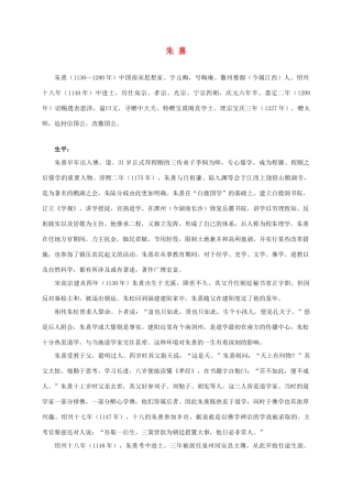 三年级语文下册 春日 1作者简介素材 冀教版