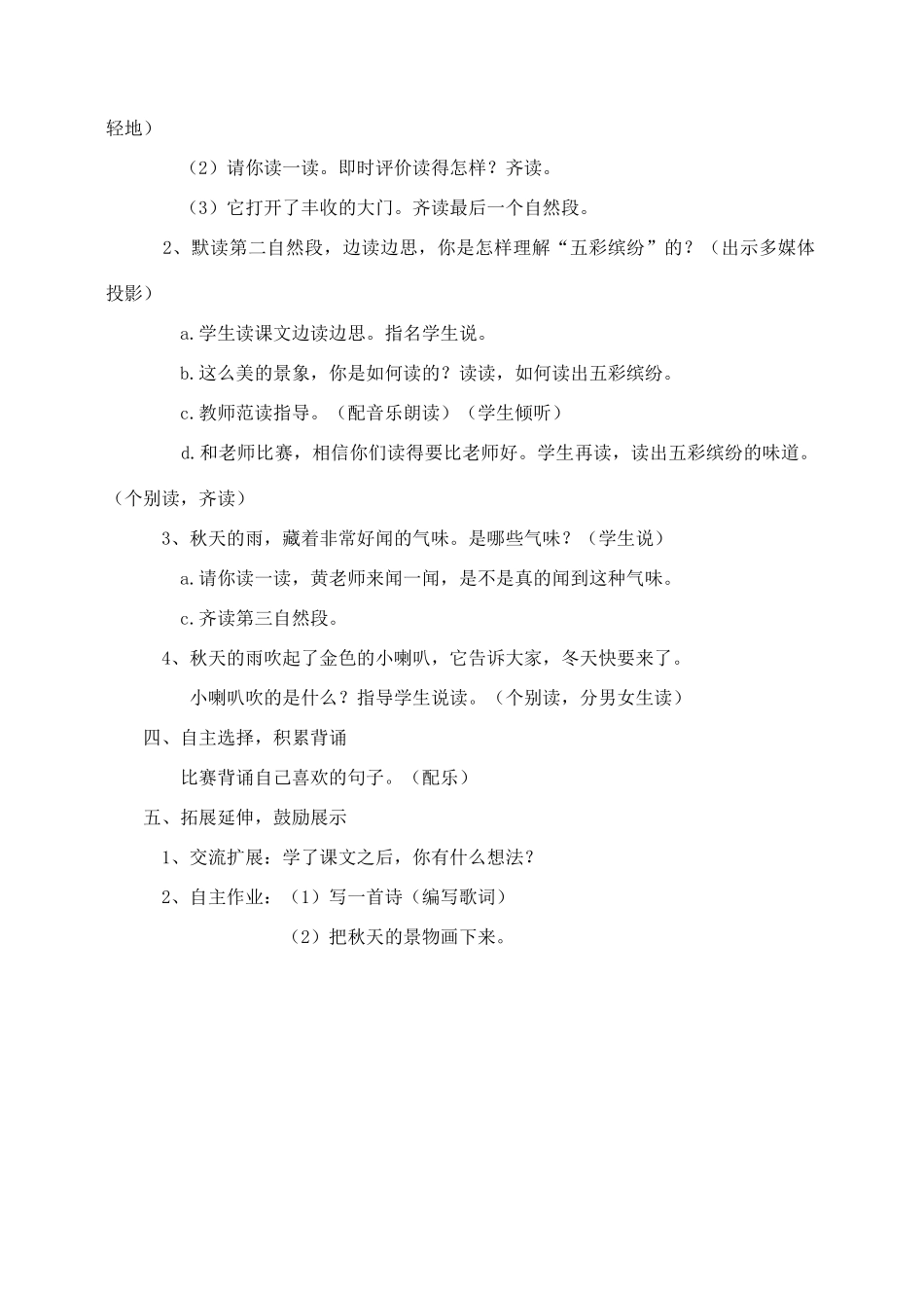 三年级语文上册 第三组 11《秋天的雨》教学设计1 新人教版-新人教版小学三年级上册语文教案_第2页