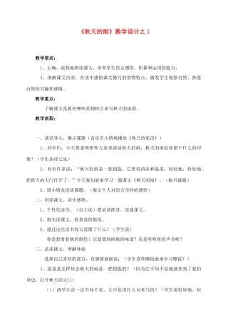 三年级语文上册 第三组 11《秋天的雨》教学设计1 新人教版-新人教版小学三年级上册语文教案