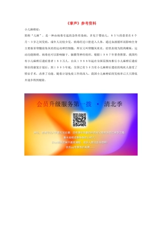 三年级语文上册 第八组 29《掌声》参考资料 新人教版-新人教版小学三年级上册语文素材
