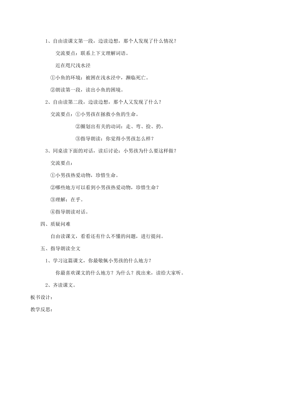 三年级语文上册 第四单元 第16课《这条小鱼在乎》教案 西师大版-西师大版小学三年级上册语文教案_第2页