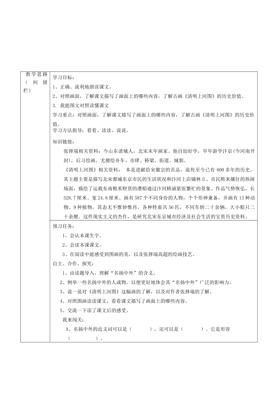 三年级语文上册 一幅名扬中外的画导学案 人教新课标版_第2页