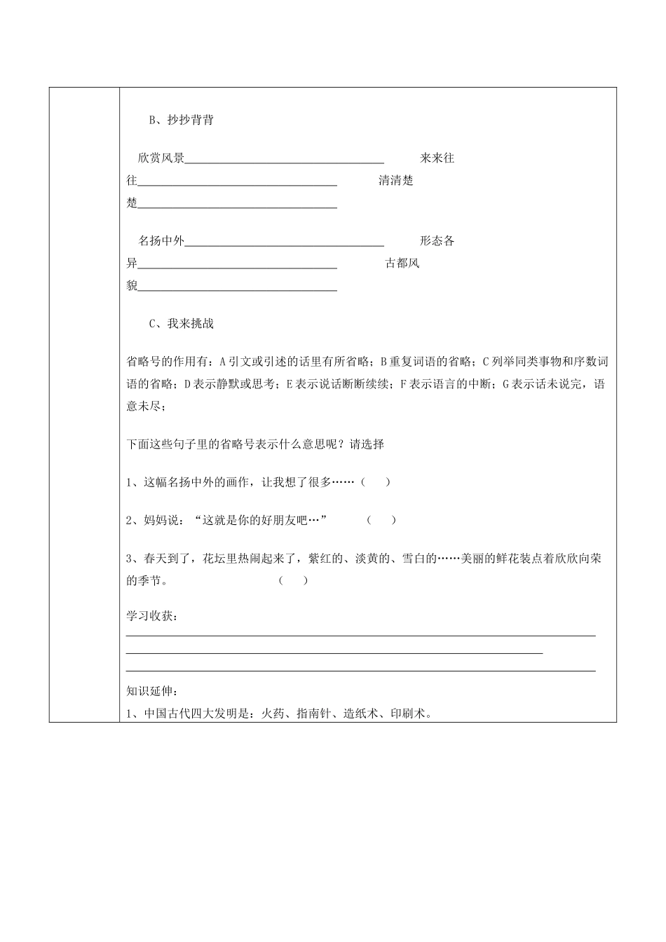 三年级语文上册 一幅名扬中外的画导学案 人教新课标版_第3页