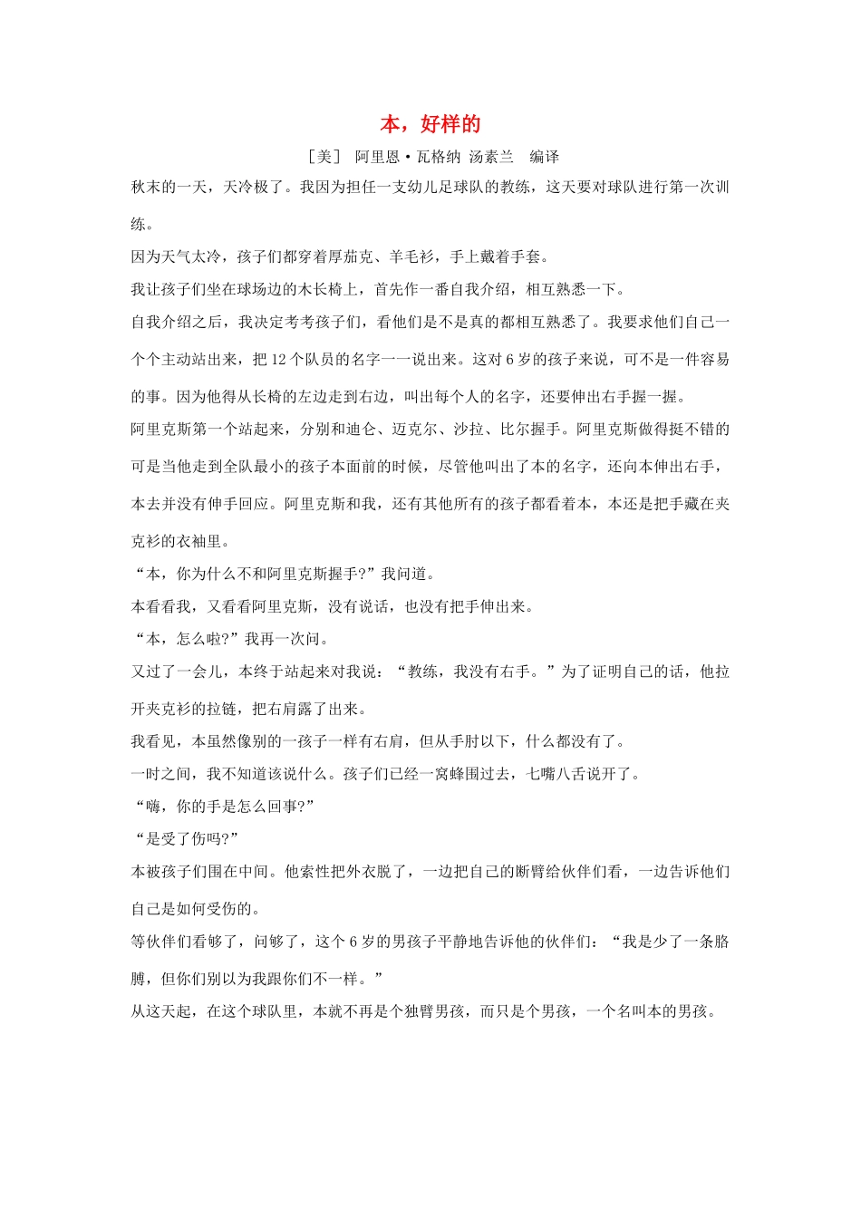 三年级语文上册 第八组 29《掌声》本，好样的相关阅读素材 新人教版-新人教版小学三年级上册语文素材_第1页