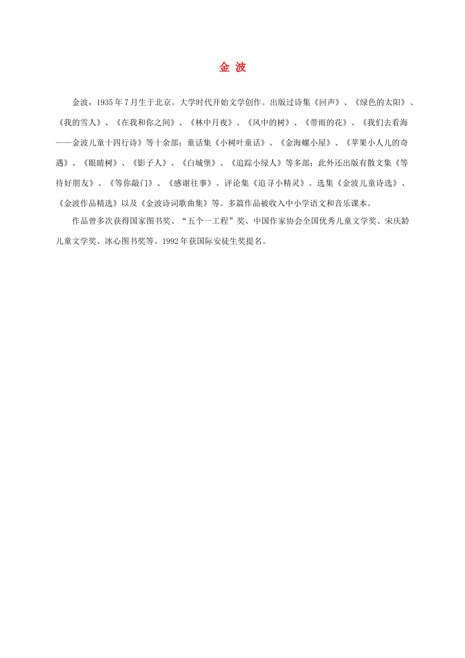 三年级语文下册 带雨的花 1作者介绍素材 冀教版_第1页
