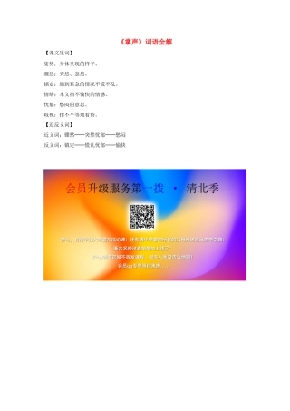 三年级语文上册 第八组 29《掌声》词语全解 新人教版-新人教版小学三年级上册语文素材