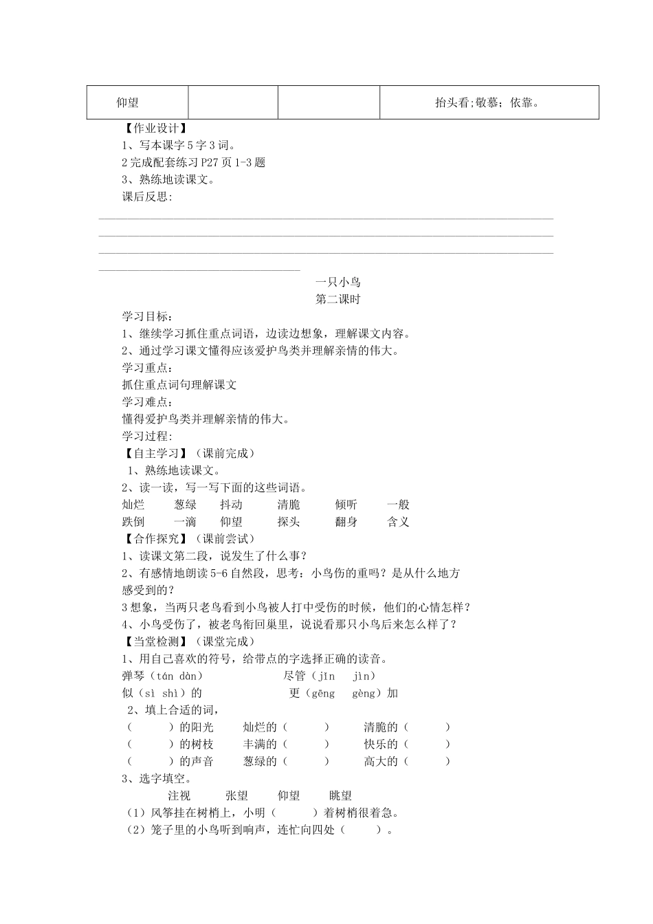 三年级语文上册 一只小鸟导学案 北师大版_第2页