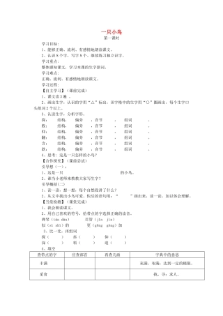 三年级语文上册 一只小鸟导学案 北师大版