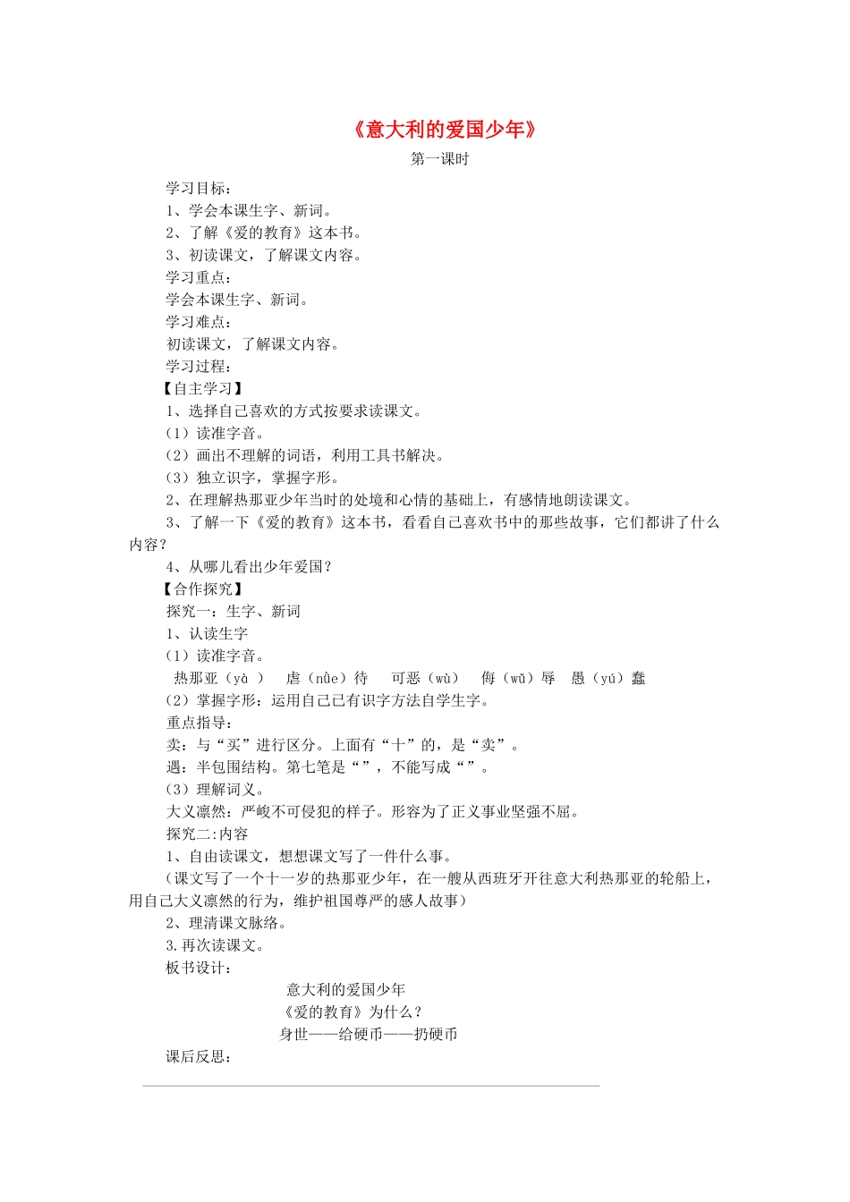 三年级语文上册 意大利的爱国少年导学案 北师大版_第1页