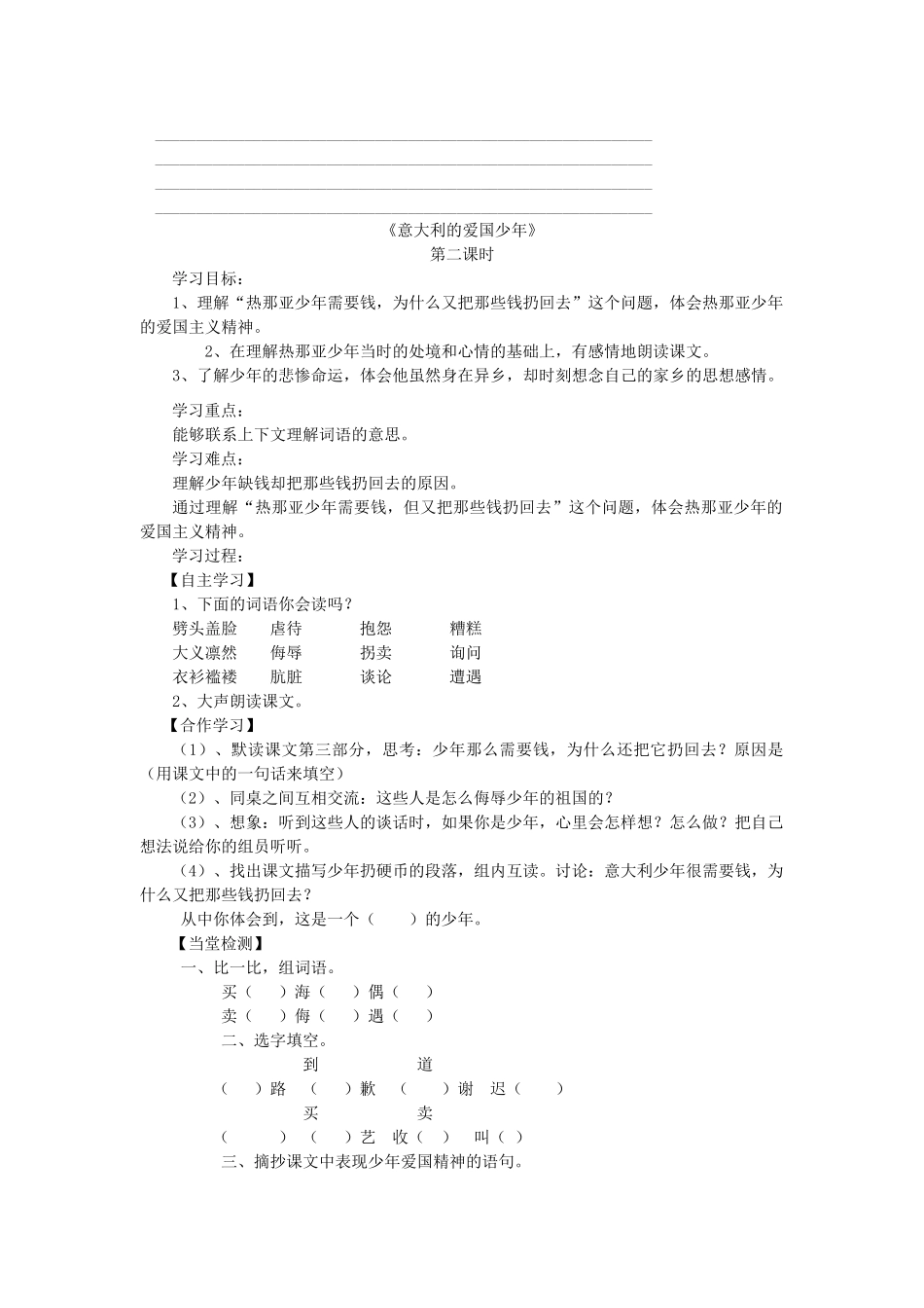 三年级语文上册 意大利的爱国少年导学案 北师大版_第2页