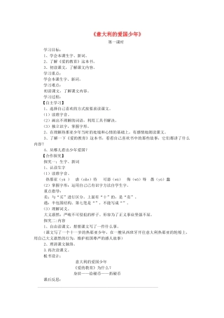 三年级语文上册 意大利的爱国少年导学案 北师大版