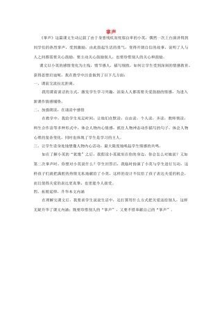 三年级语文上册 第八组 29《掌声》教学反思参考2 新人教版-新人教版小学三年级上册语文素材