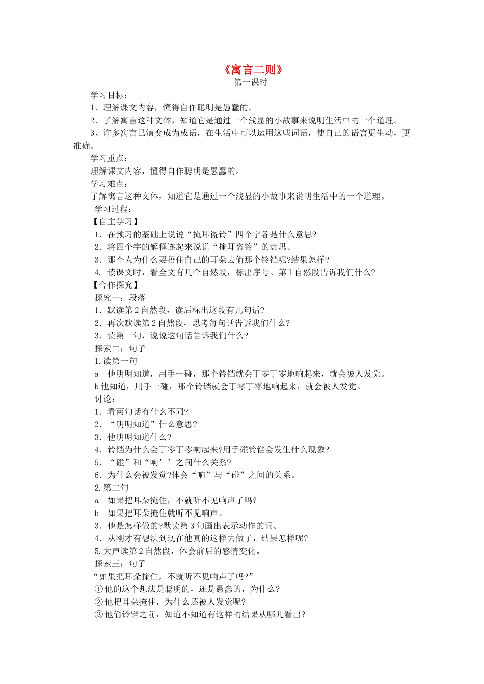 三年级语文上册 寓言二则导学案 北师大版_第1页