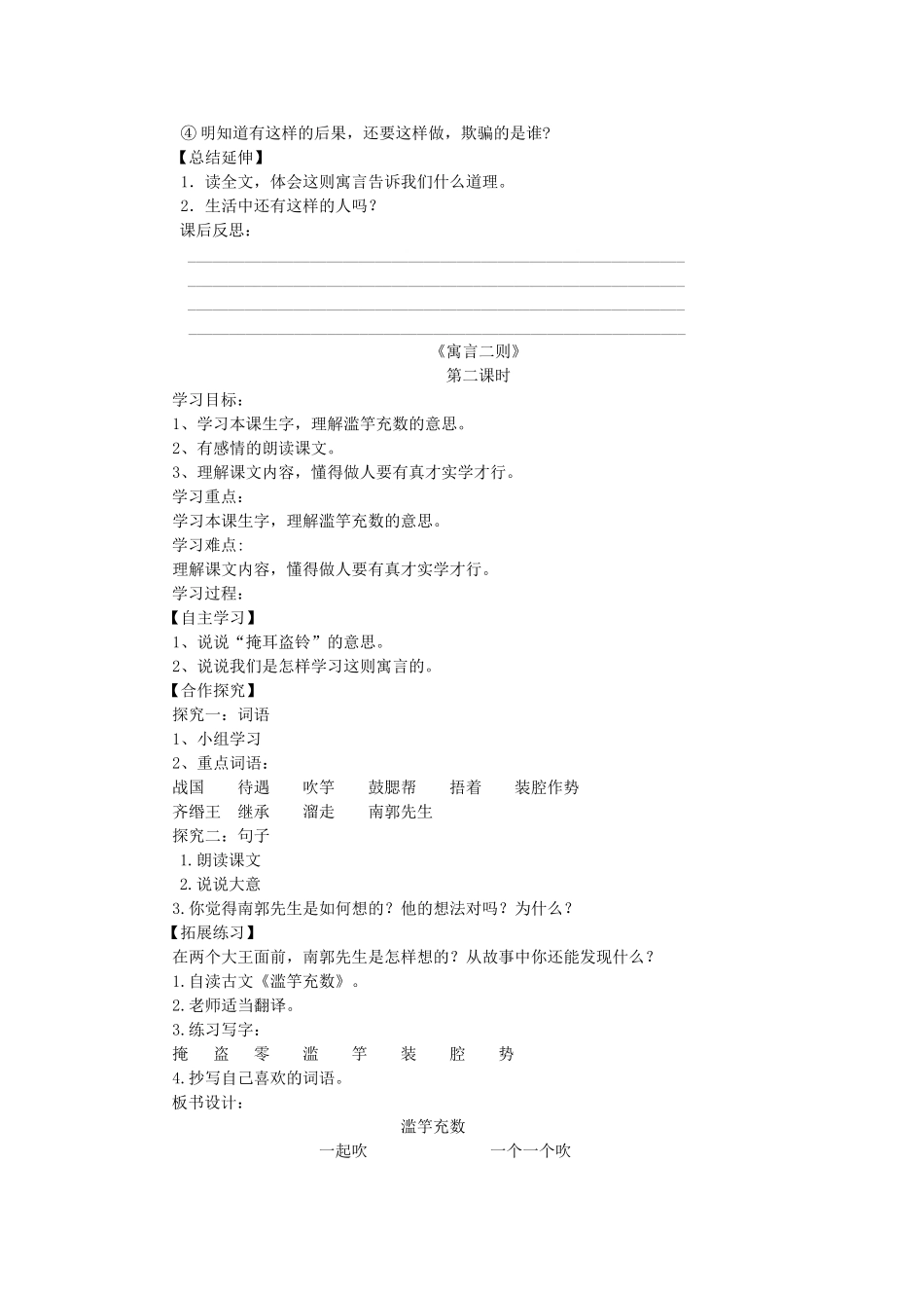 三年级语文上册 寓言二则导学案 北师大版_第2页