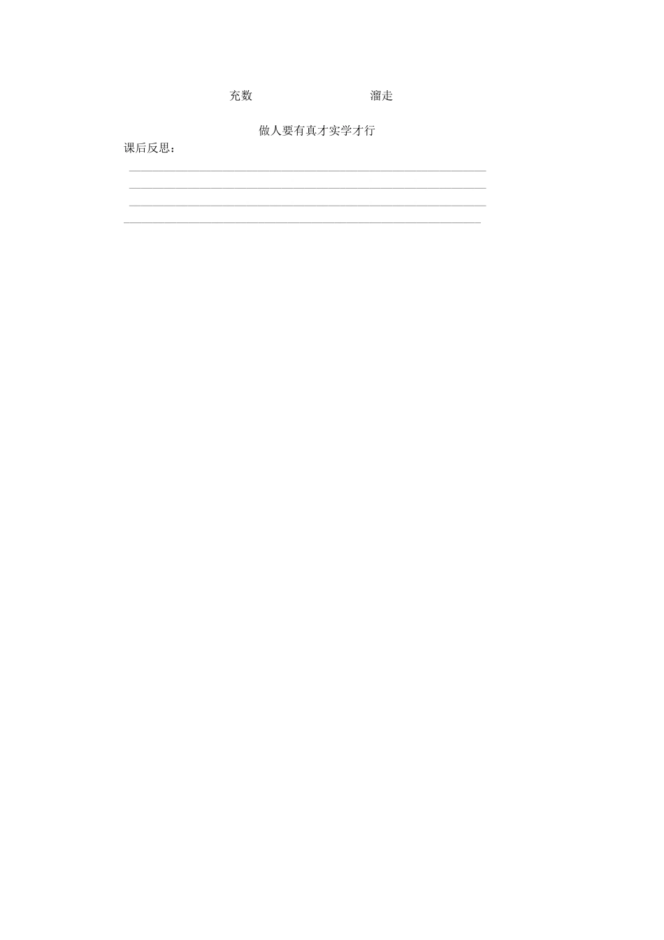 三年级语文上册 寓言二则导学案 北师大版_第3页