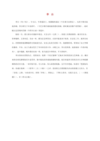 三年级语文下册 峨眉山月歌1作者简介素材 鄂教版