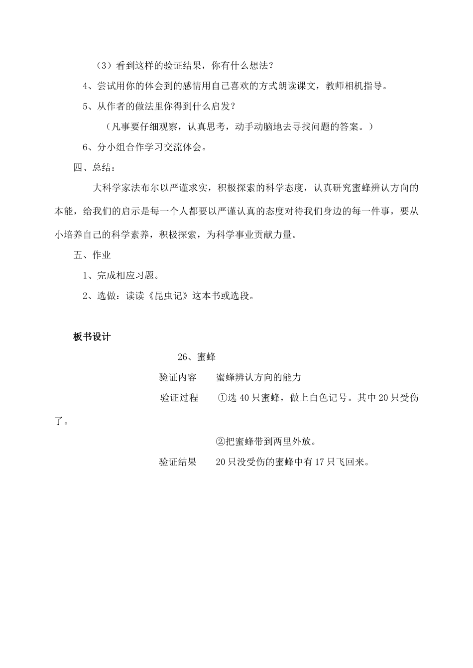 三年级语文上册 第四组 14《蜜蜂》教学设计1 新人教版-新人教版小学三年级上册语文教案_第2页